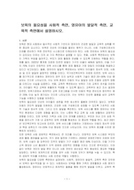 보육의 필요성을 사회적 측면, 영유아의 발달적 측면, 교육적 측면에서 설명하시오.