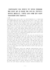 아동복지실천은 아동 개개인의 욕구 충족과 문제해결을 통해 아동의 삶의 질 향상을 위해 수행 하는 전문적이고 체계적인 활동입니다. 구체적인 실제 사례를 들어 아동복지실천과정에 관해 기술하시오.