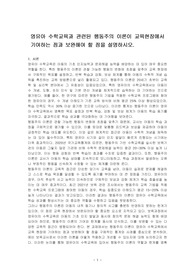 영유아 수학교육과 관련된 행동주의 이론이 교육현장에서 기여하는 점과 보완해여 할 점을 설명하시오.