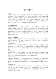 자기계발계획서 &#039;본인 작성&#039; &#039;과제 A++&#039;