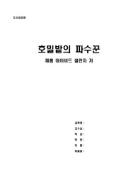 호밀밭의 파수꾼 독후감