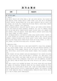 한국방송통신대학교 대학본부 청사관리직(방호) 자기소개서, 직무수행계획서