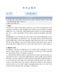 한국예술종합학교 대학회계직(안전관리) 자기소개서, 직무수행계획서