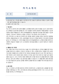 한국예술종합학교 일반임기제 공무원(노무행정) 자기소개서, 직무수행계획서
