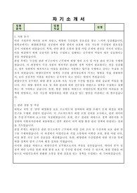 해양수산직 공무원 (해양수산주사보) 자기소개서, 직무수행계획서