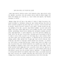 일본드라마 미타니 코키 대공항 2013 감상문