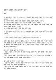 인천공항시설관리 토목직 자기소개서 자소서
