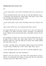 파라타항공 일반직 공채 자기소개서 자소서