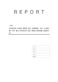 보육교사의 인성과 관련된 최근 사례(영화, 기사, 도서등)를 1가지 들고 보육교사의 인성 개념과 중요성을 서술하시오.