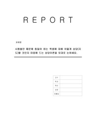 시험불안 때문에 힘들어 하는 학생에 대해 어떻게 상담(지도)할 것인지 마음에 드는 상담이론을 토대로 논하세요.