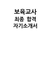 보육교사 자소서