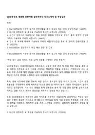 SGI신용정보 채용형 인턴사원 일반관리직 자기소개서 및 면접질문