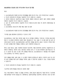 SGI신용정보 전산(IT) 인턴 자기소개서 자소서 및 면접