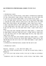 2025 한국해외인프라도시개발지원공사(KIND) 신입(일반) 자기소개서 자소서