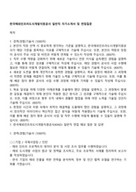 한국해외인프라도시개발지원공사 일반직 자기소개서 및 면접질문