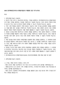 2025 한국해외인프라도시개발지원공사 체험형 인턴 자기소개서