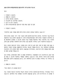 2025 엔지니어링공제조합 일반사무직 자기소개서 자소서