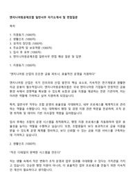 엔지니어링공제조합 일반사무 자기소개서 및 면접질문