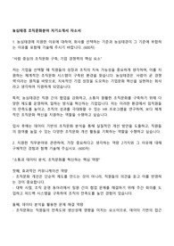 농심태경 조직문화분야 자기소개서 자소서