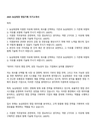 2025 농심태경 영업기획 자기소개서