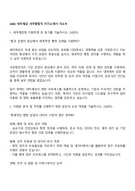 2025 세아제강 사무행정직 자기소개서 자소서