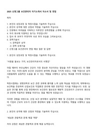 2025 신영그룹 보건관리자 자기소개서 자소서 및 면접