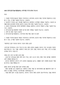 2025 한국산업기술시험원(KTL) 사무지원 자기소개서 자소서