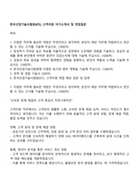 한국산업기술시험원(KTL) 고객지원 자기소개서 및 면접질문