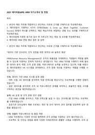 2025 에이피알(APR) HRM 자기소개서 및 면접