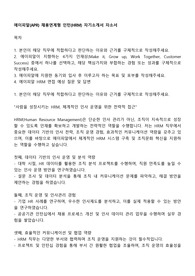 에이피알(APR) 채용연계형 인턴(HRM) 자기소개서 자소서