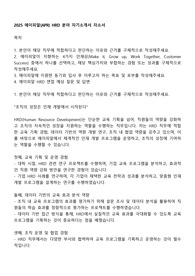 2025 에이피알(APR) HRD 분야 자기소개서 자소서