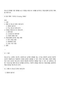 청소년 문제를 다룬 영화를 보고 이론을 바탕으로 사례를 분석하고 개입모델에 입각한 계획을 세우시오