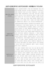 남양주시장애인복지관 성인주간보호센터 사회재활교사 합격 자기소개서