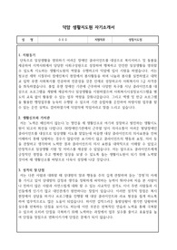 덕암 생활지도원 합격 자기소개서