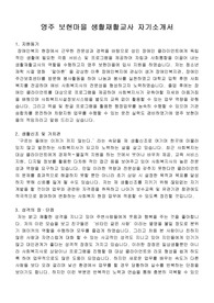 영주 보현마을 생활재활교사 합격 자기소개서