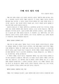 &lt;꾸뻬 씨의 행복 여행&gt; 독서평