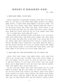 &lt;회계 천재가 된 홍대리1(회계의 본질편)&gt; 독서평