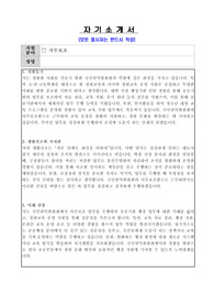 국민권익위원회 사무보조원 자기소개서, 직무수행계획서