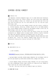 A+ 아두골반불균형CPD, 제왕절개CS case study 비효율적모유수유, 급성통증