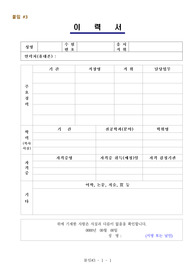 [실제 합격] 2024년 육군 일반군무원 경채지원(이력서 및 주요업적 기술서, 직무수행 계획서)
