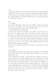 아동학대 예방과 나라적인 예방 예