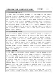 한국소아당뇨인협회 사회복지사 합격 자기소개서