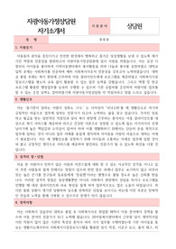 자광아동가정상담원 합격 자기소개서