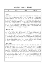 보현연꽃동산 사회복지사 자기소개서