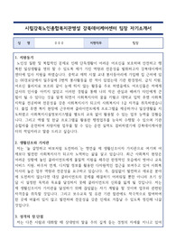 시립강북노인종합복지관병설 강북데이케어센터 팀장 합격 자기소개서