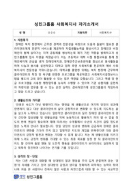 성민그룹홈 사회복지사 합격 자기소개서