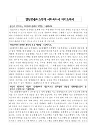 양천50플러스센터 사회복지사 합격 자기소개서