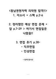 2025동남권원자력병원 자소서, 면접준비내용 답, 면접 후기, 합격인증!!!