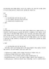정신역동모델의 방어기제를 설명하고 자신이 자주 사용하고 있는 방어기제 5가지를 선택하여 자신의 성격을 분석하고 사회복지사로써 개선해야 할 부분을 작성