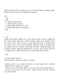 장애인의 생애주기별 특성 및 생애주기별 서비스의 필요성과 현행서비스 실태를 설명하고 장애인 생애 주기별 서비스의 발전 방안에 대해 서술하시오